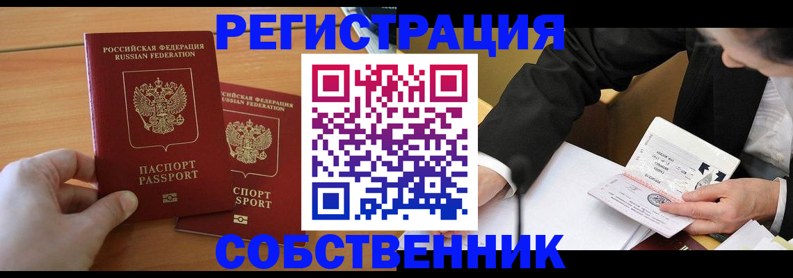 прописка законно в Чебоксарах