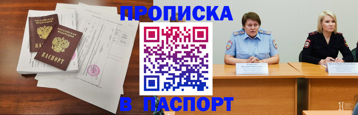 прописка штамп в Чебоксарах